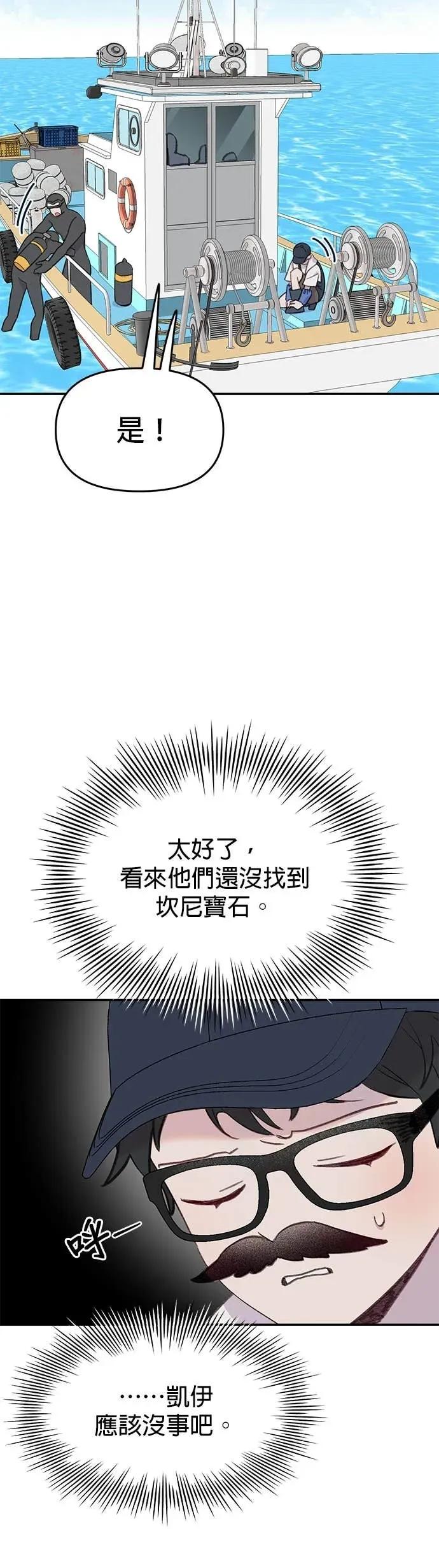 《我亲爱的人鱼先生》第51话 寻找宝物的人鱼 第2页