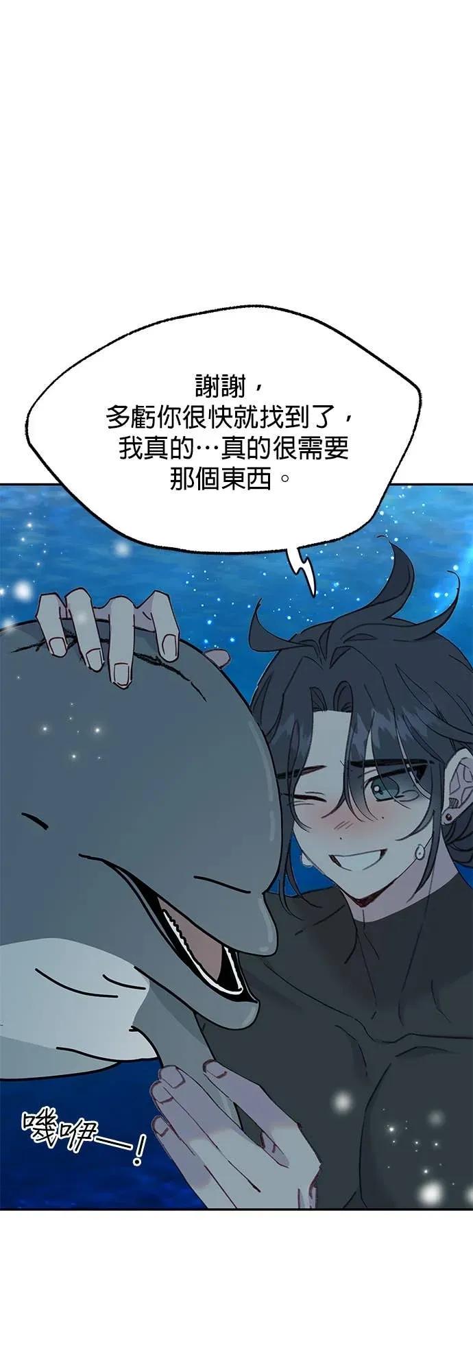 《我亲爱的人鱼先生》第51话 寻找宝物的人鱼 第14页