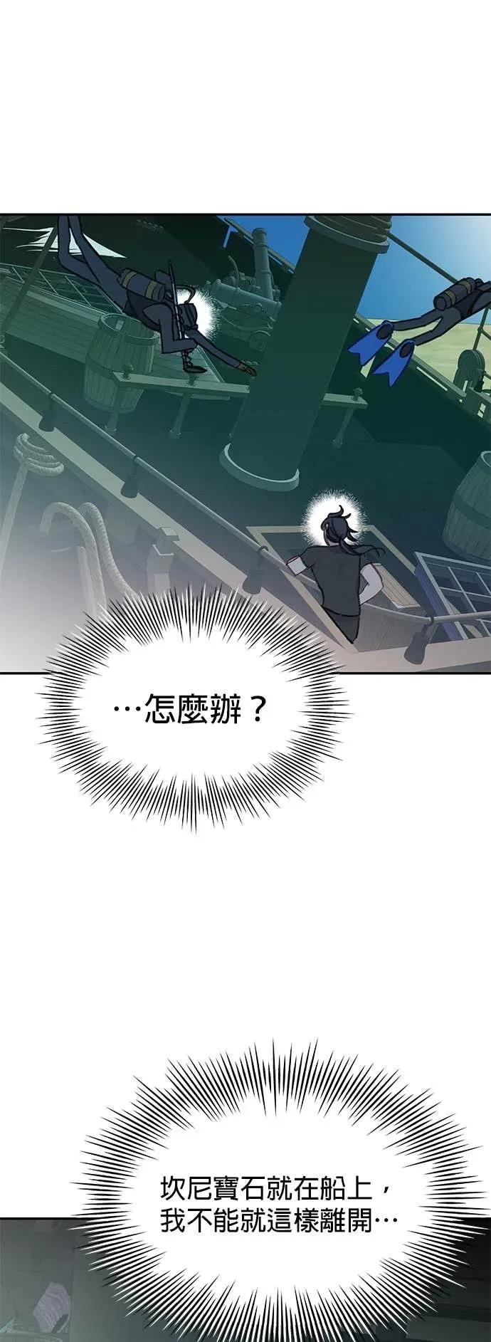 《我亲爱的人鱼先生》第51话 寻找宝物的人鱼 第23页