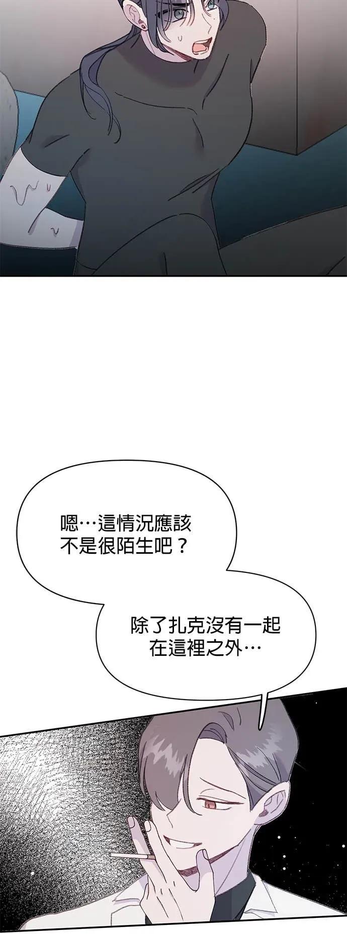 《我亲爱的人鱼先生》第51话 寻找宝物的人鱼 第41页
