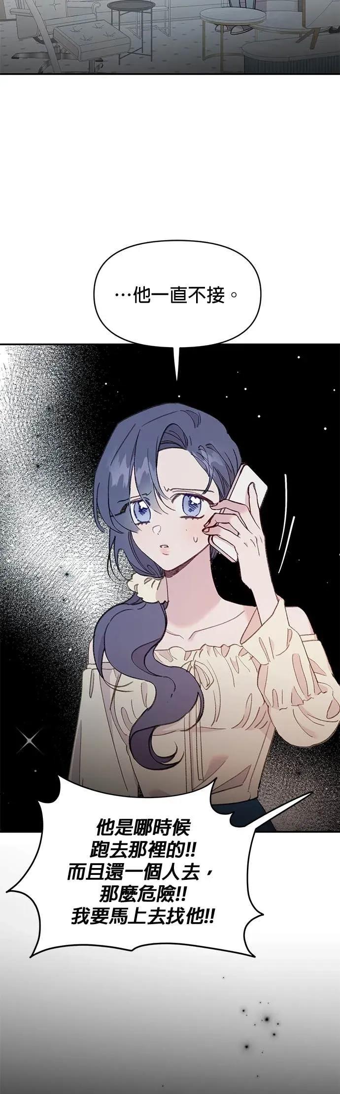 《我亲爱的人鱼先生》第51话 寻找宝物的人鱼 第5页