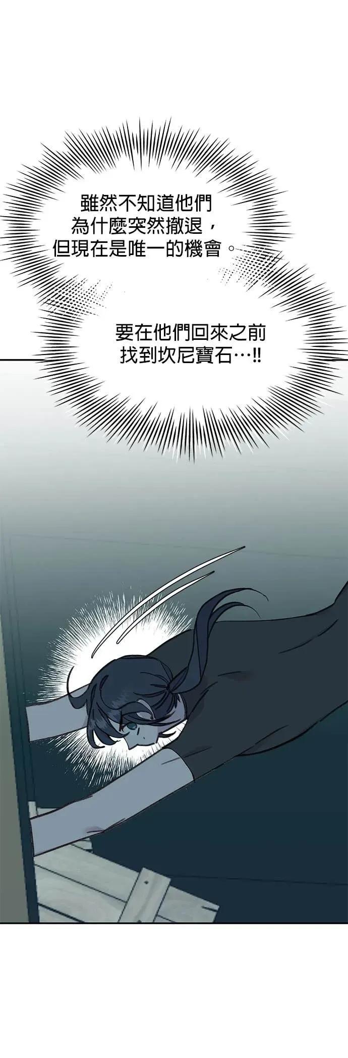 《我亲爱的人鱼先生》第51话 寻找宝物的人鱼 第29页