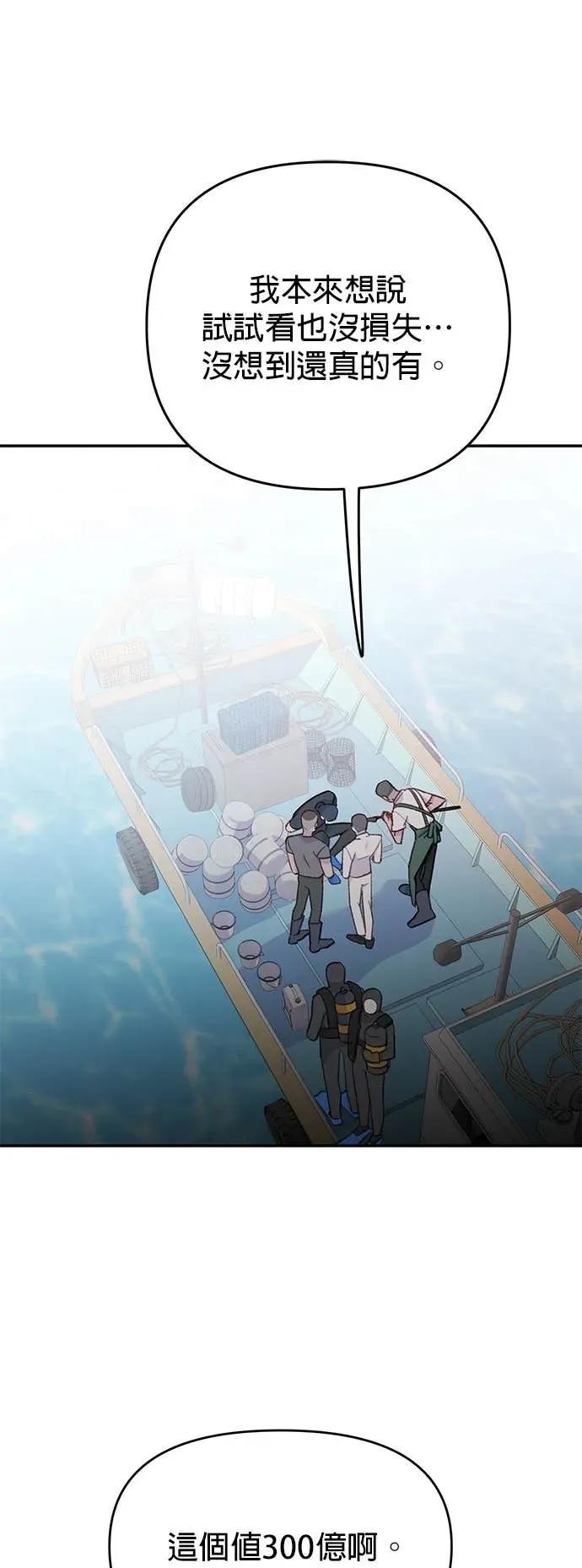《我亲爱的人鱼先生》第51话 寻找宝物的人鱼 第39页