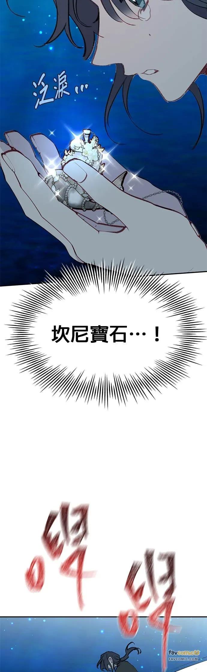 《我亲爱的人鱼先生》第51话 寻找宝物的人鱼 第35页