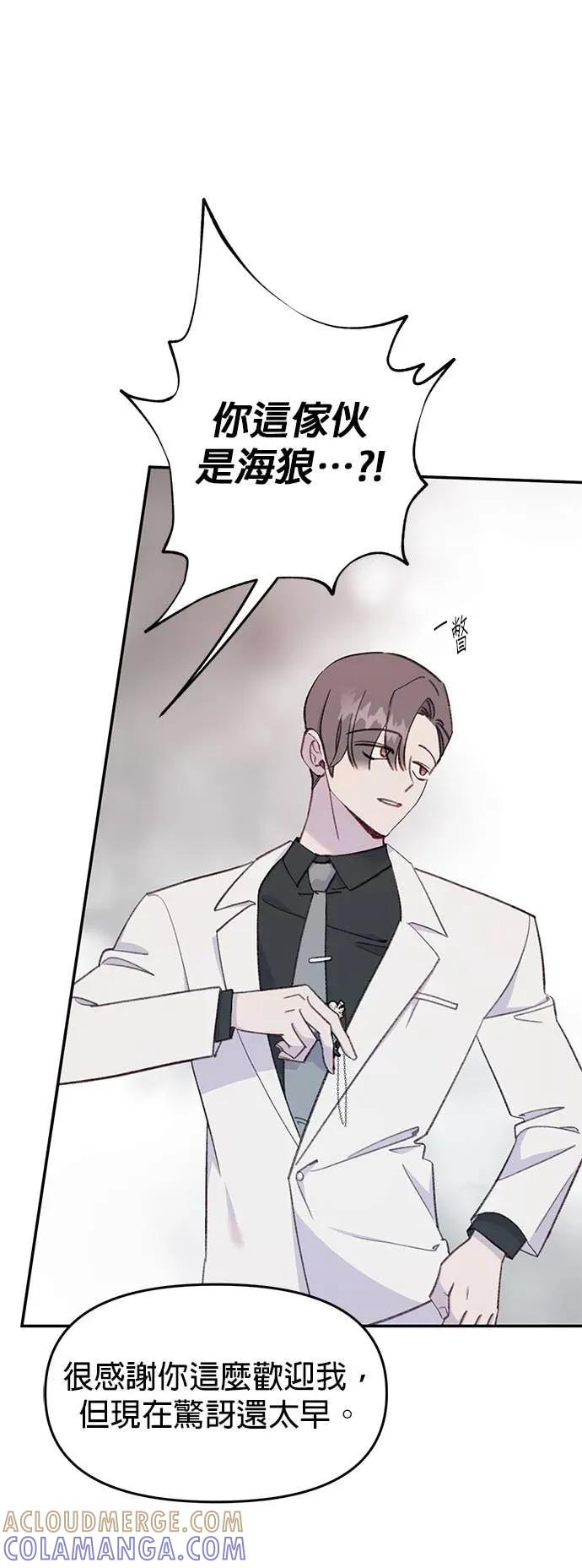 《我亲爱的人鱼先生》第51话 寻找宝物的人鱼 第43页