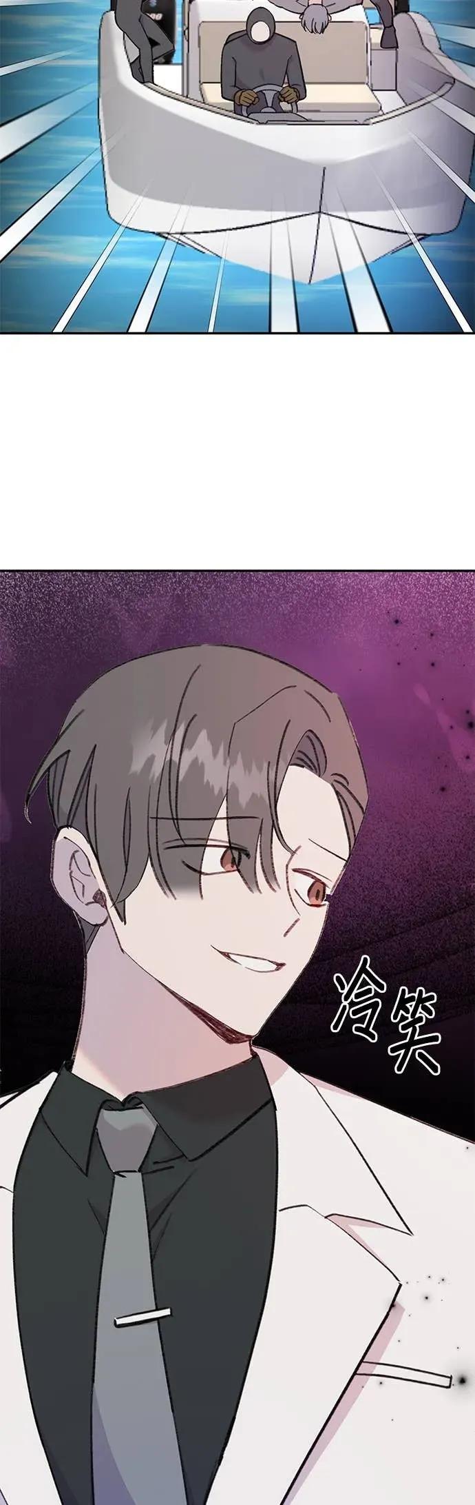 《我亲爱的人鱼先生》第51话 寻找宝物的人鱼 第45页