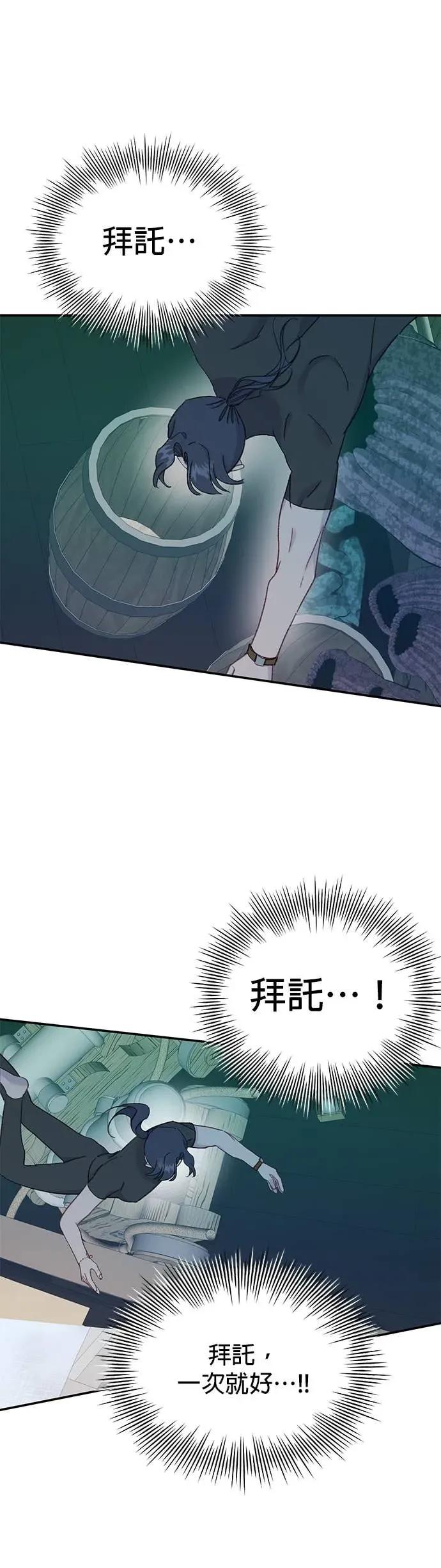 《我亲爱的人鱼先生》第51话 寻找宝物的人鱼 第30页