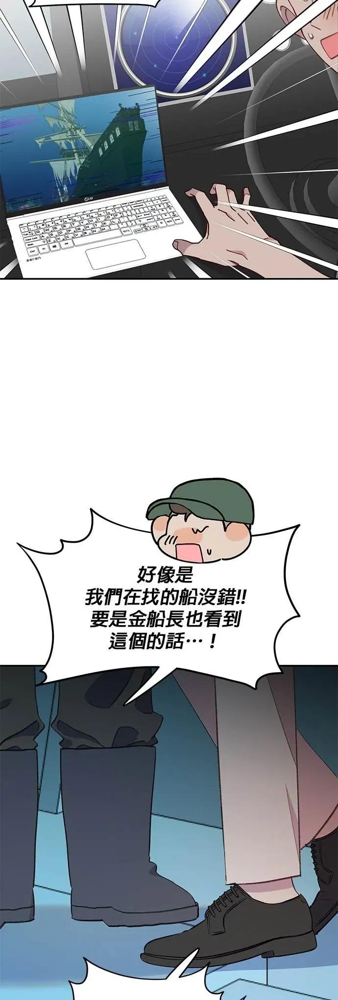 《我亲爱的人鱼先生》第51话 寻找宝物的人鱼 第20页
