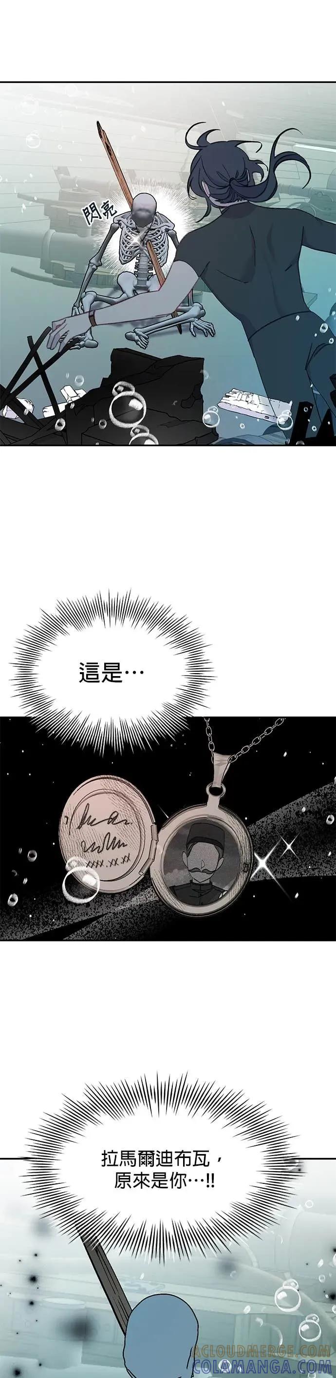 《我亲爱的人鱼先生》第51话 寻找宝物的人鱼 第16页