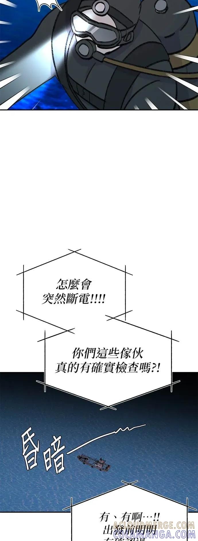 《我亲爱的人鱼先生》第51话 寻找宝物的人鱼 第25页