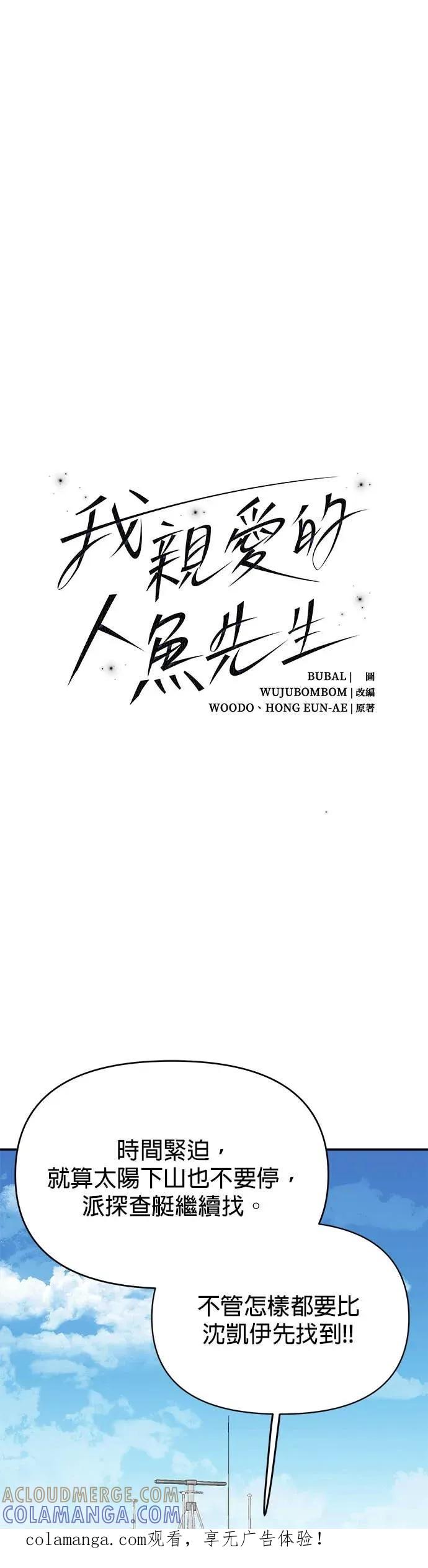 《我亲爱的人鱼先生》第51话 寻找宝物的人鱼 第1页