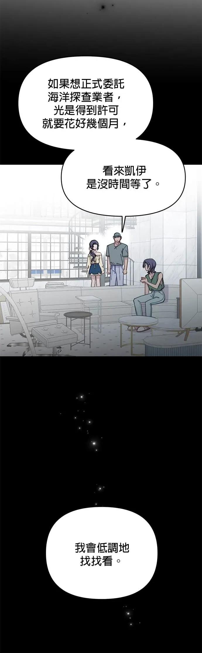 《我亲爱的人鱼先生》第51话 寻找宝物的人鱼 第6页