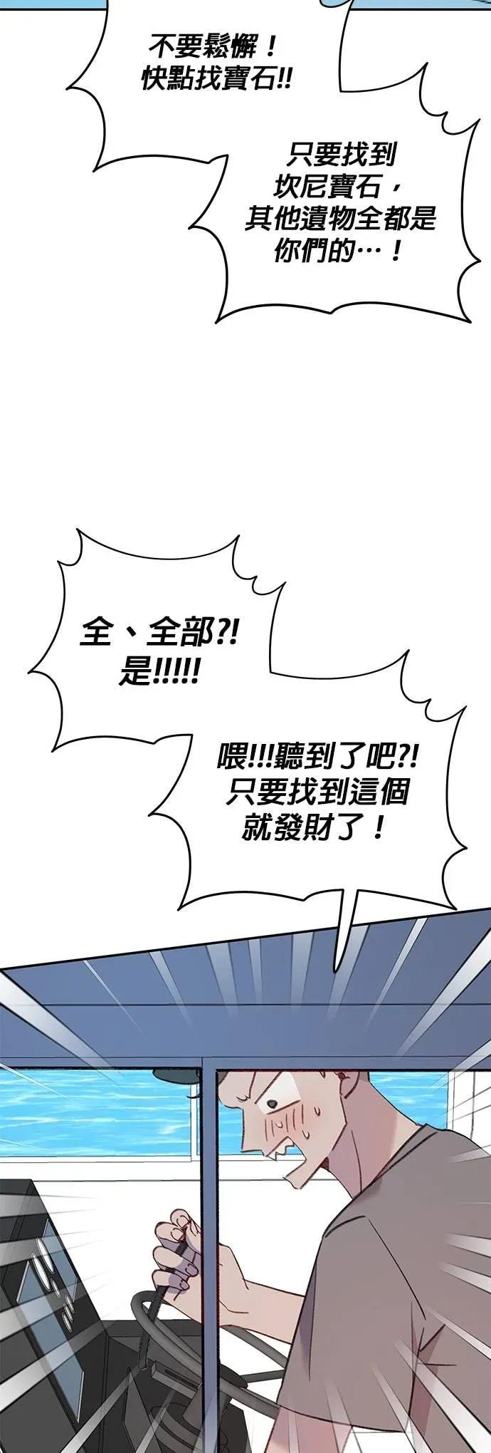 《我亲爱的人鱼先生》第51话 寻找宝物的人鱼 第21页