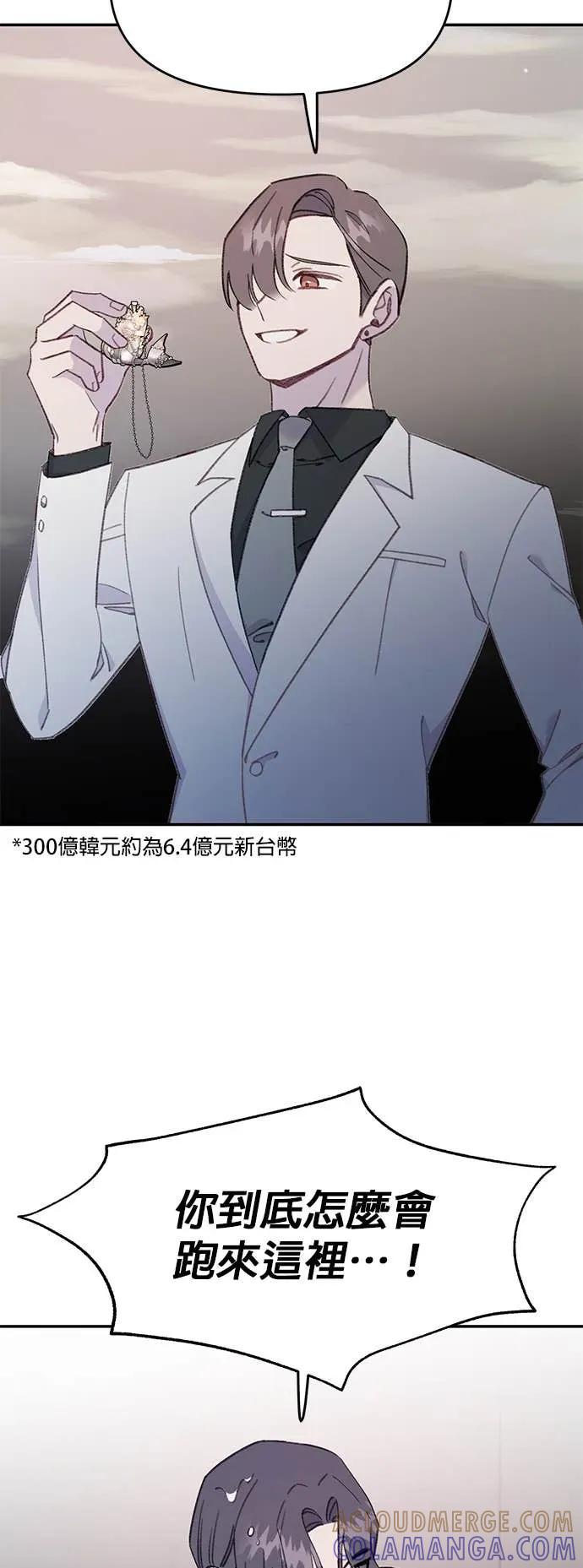 《我亲爱的人鱼先生》第51话 寻找宝物的人鱼 第40页