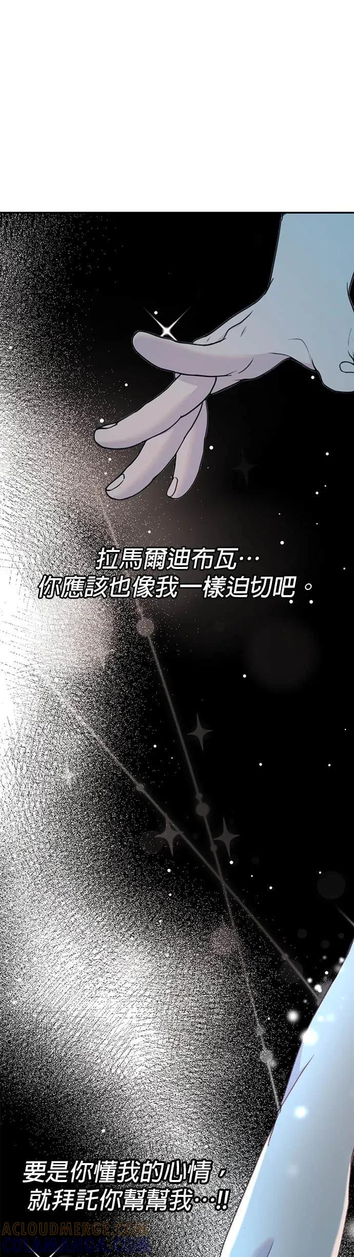 《我亲爱的人鱼先生》第51话 寻找宝物的人鱼 第31页
