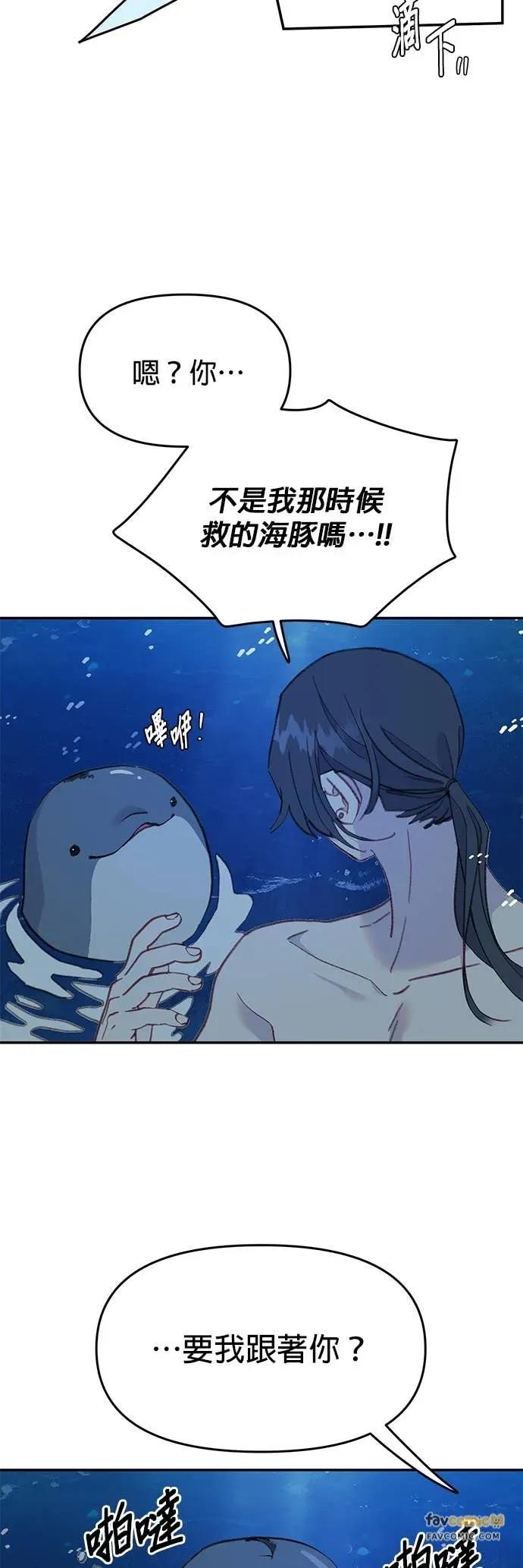 《我亲爱的人鱼先生》第51话 寻找宝物的人鱼 第9页