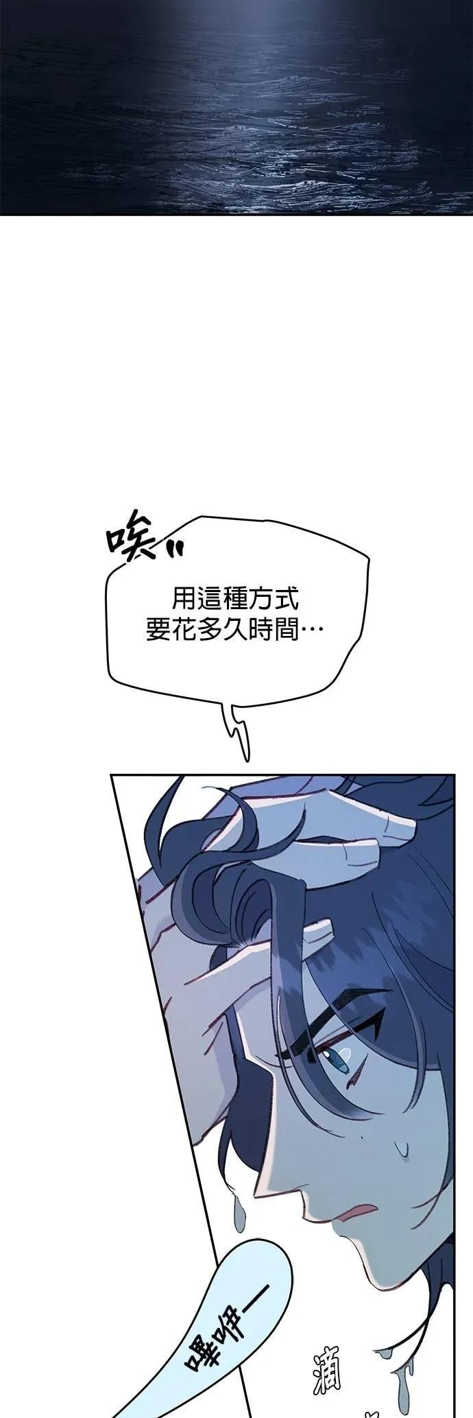 《我亲爱的人鱼先生》第51话 寻找宝物的人鱼 第8页