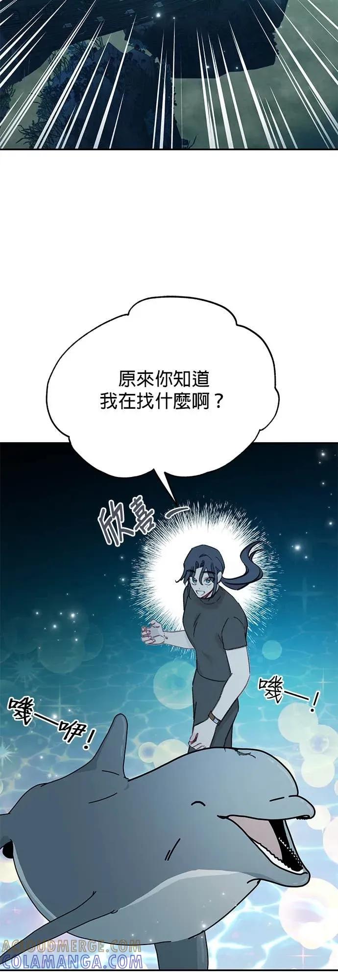 《我亲爱的人鱼先生》第51话 寻找宝物的人鱼 第13页