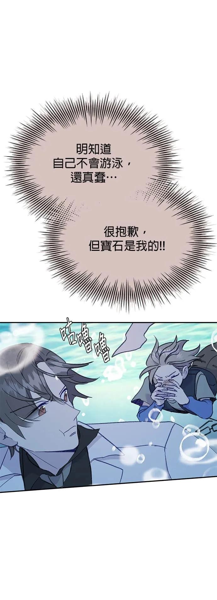 《我亲爱的人鱼先生》第52话 悲痛的人鱼 第29页
