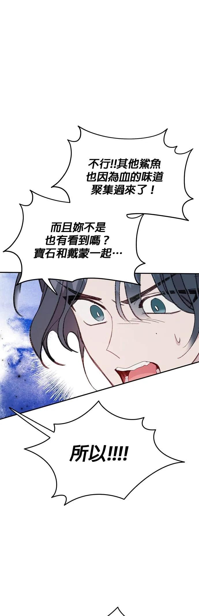 《我亲爱的人鱼先生》第52话 悲痛的人鱼 第51页