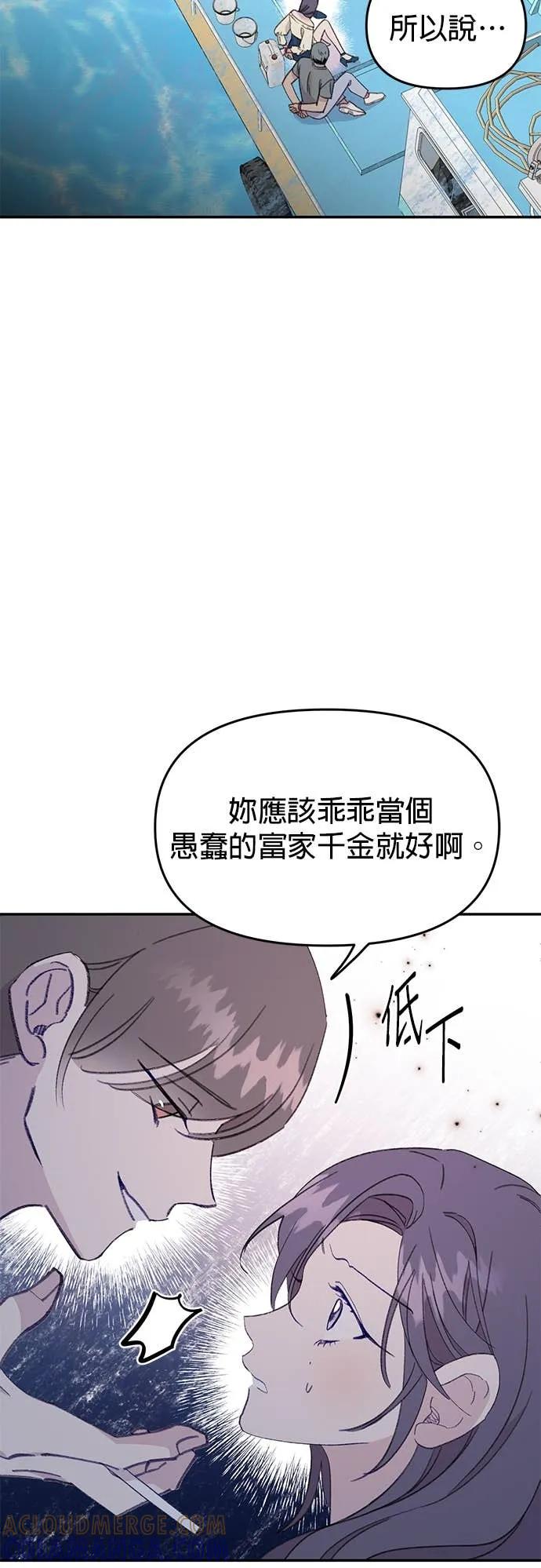 《我亲爱的人鱼先生》第52话 悲痛的人鱼 第4页