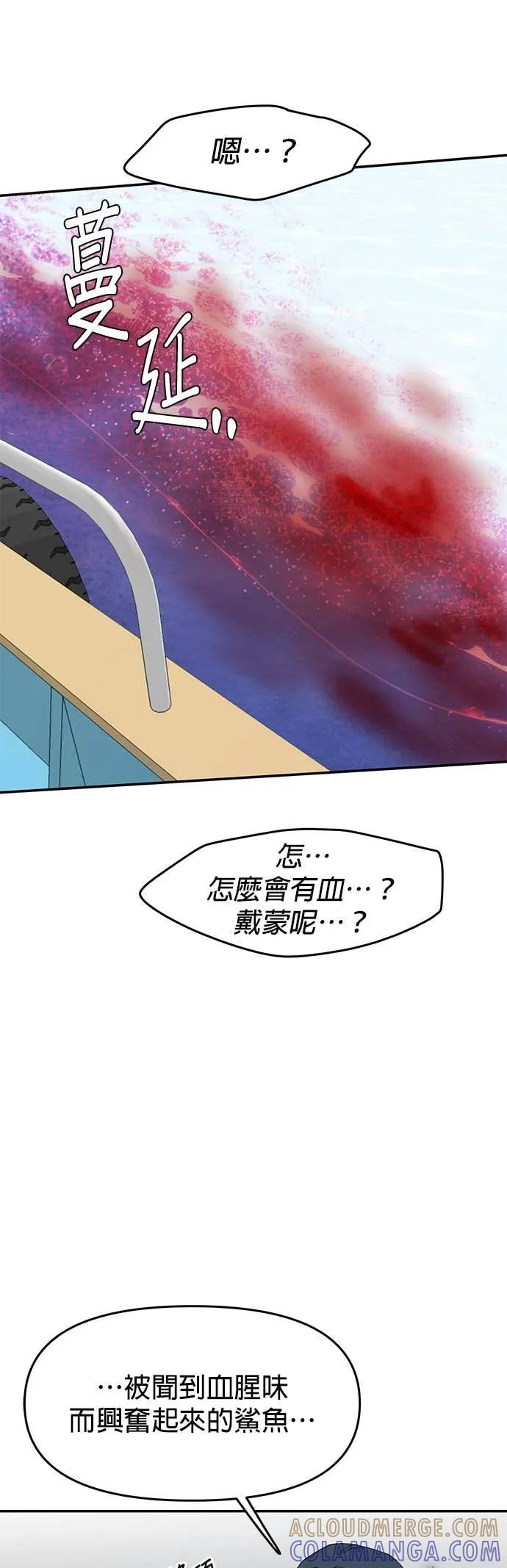 《我亲爱的人鱼先生》第52话 悲痛的人鱼 第49页