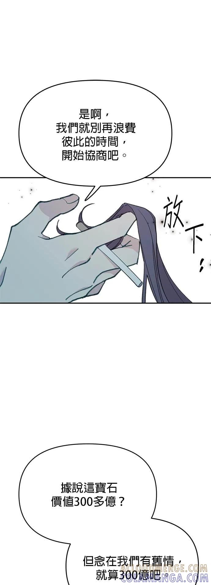 《我亲爱的人鱼先生》第52话 悲痛的人鱼 第7页