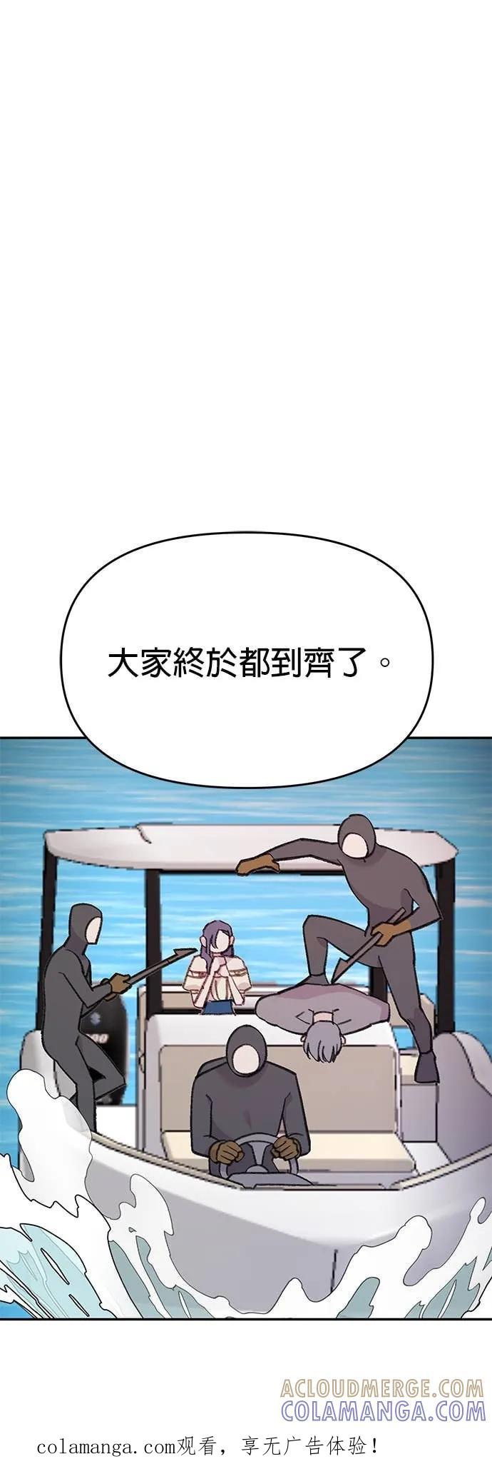 《我亲爱的人鱼先生》第52话 悲痛的人鱼 第1页