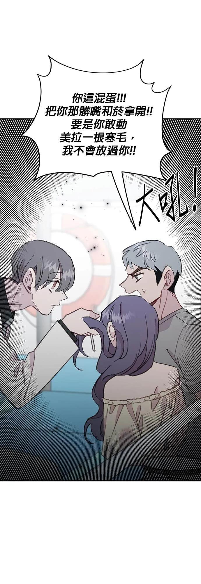 《我亲爱的人鱼先生》第52话 悲痛的人鱼 第6页