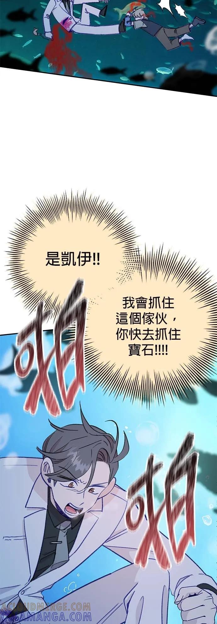 《我亲爱的人鱼先生》第52话 悲痛的人鱼 第37页