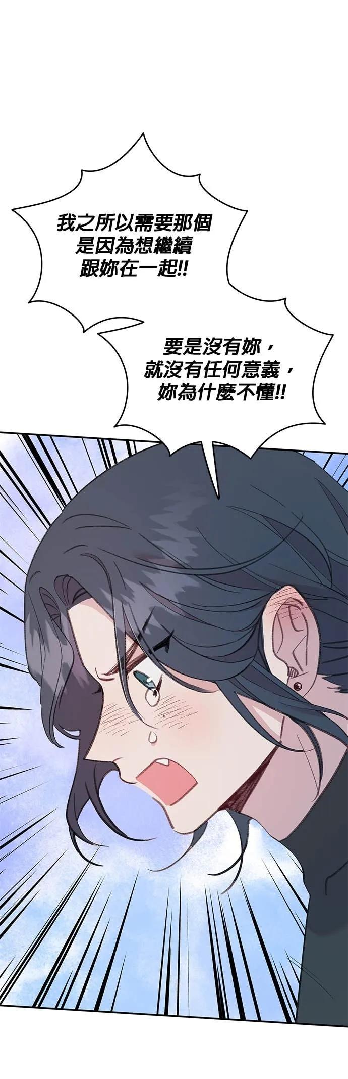 《我亲爱的人鱼先生》第52话 悲痛的人鱼 第53页