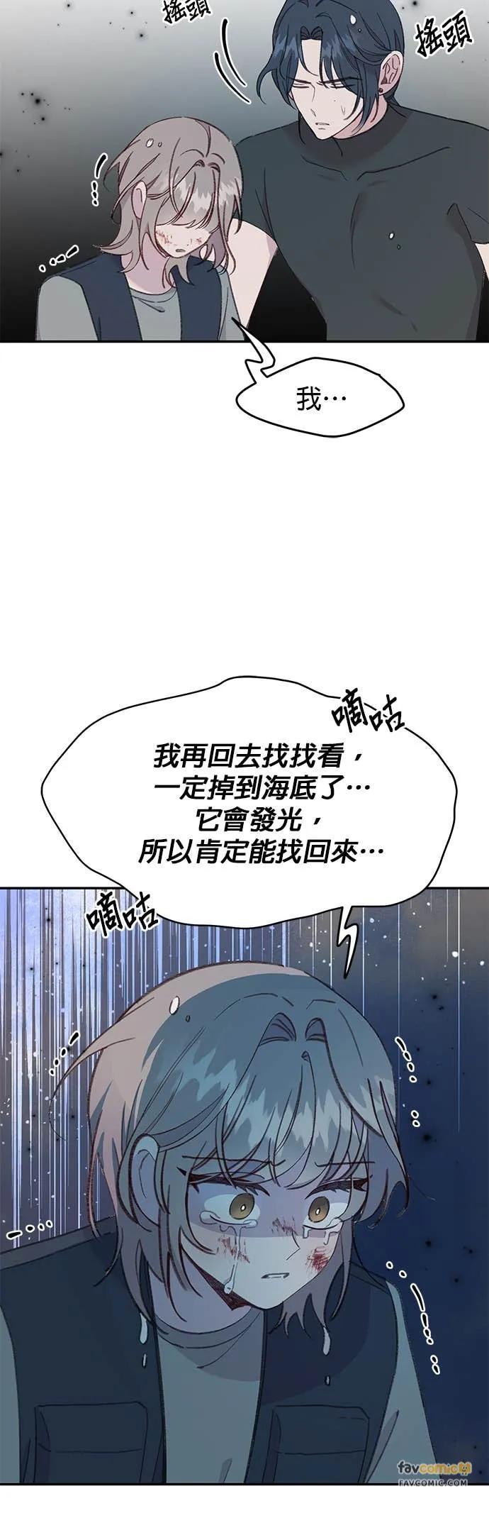 《我亲爱的人鱼先生》第52话 悲痛的人鱼 第50页
