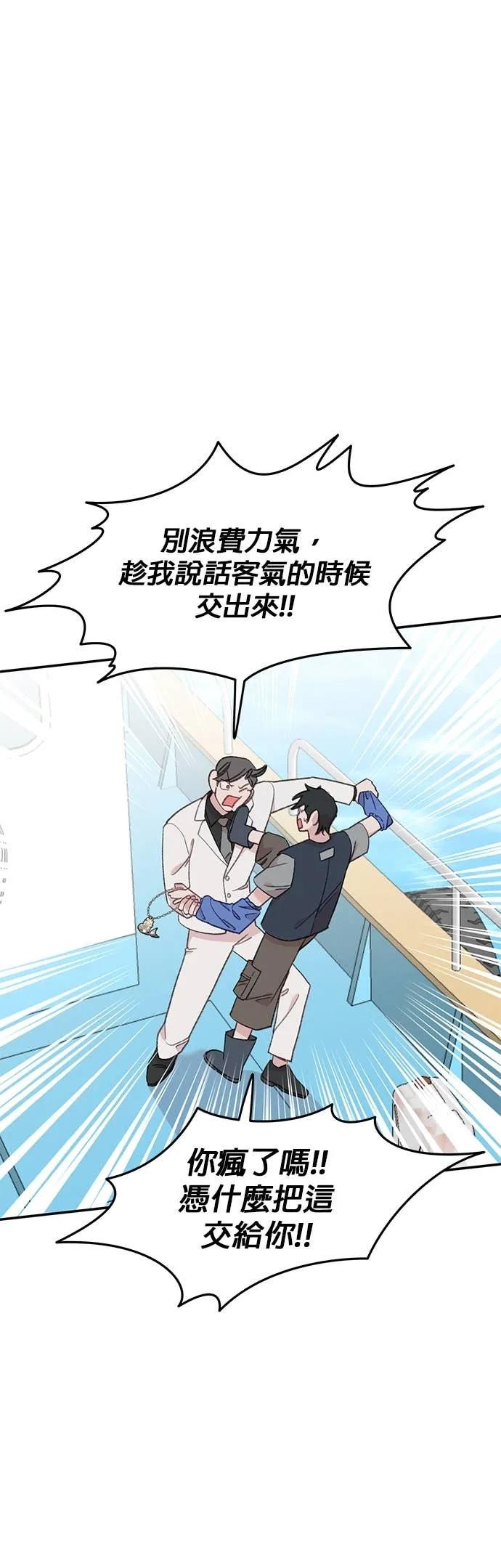 《我亲爱的人鱼先生》第52话 悲痛的人鱼 第23页