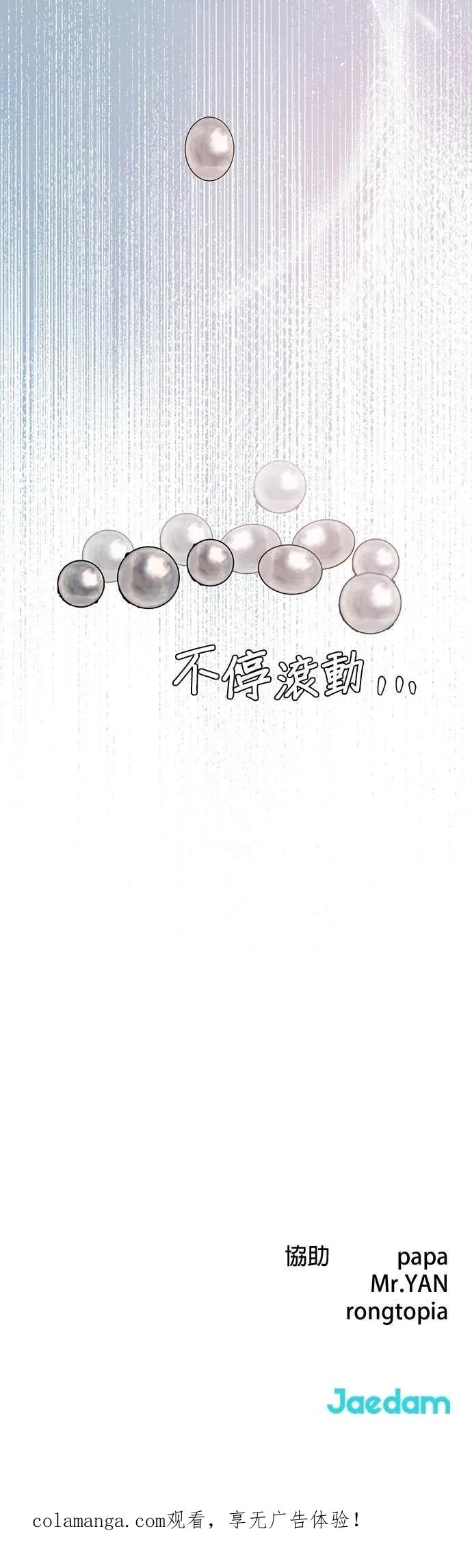 《我亲爱的人鱼先生》第52话 悲痛的人鱼 第57页