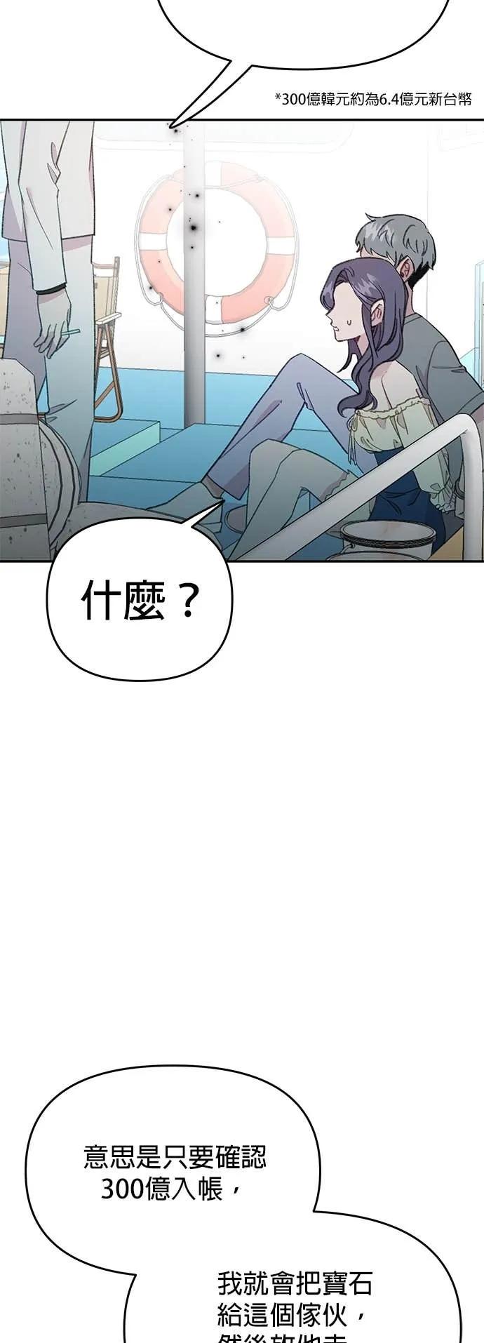 《我亲爱的人鱼先生》第52话 悲痛的人鱼 第8页