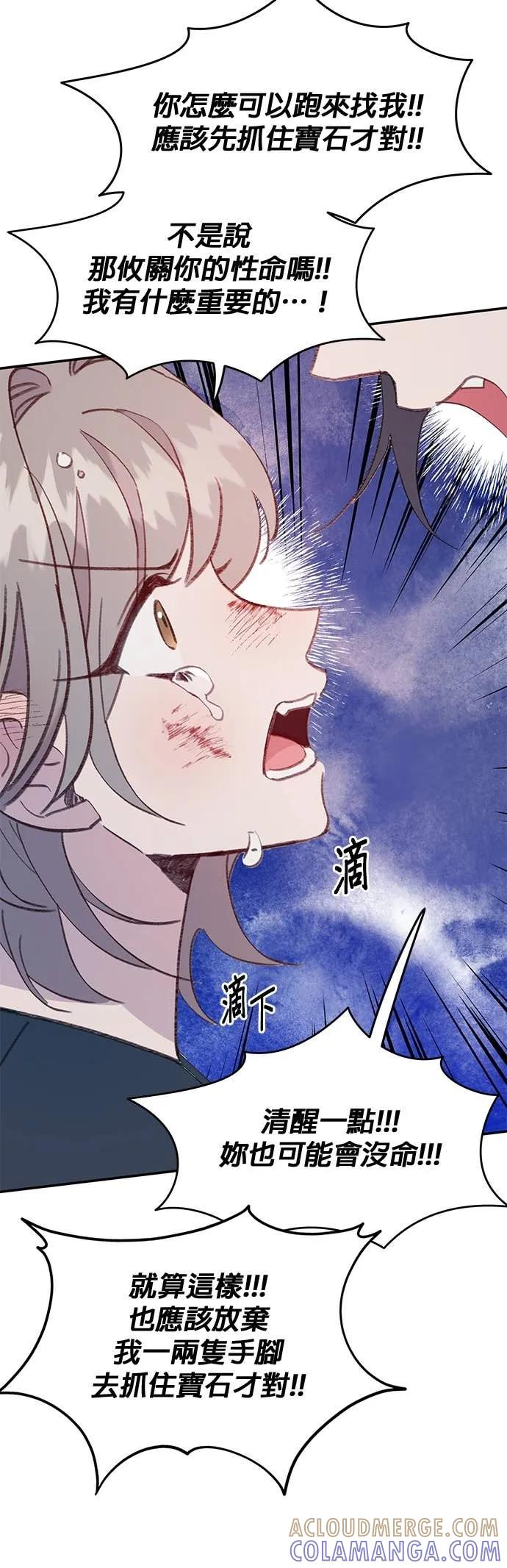 《我亲爱的人鱼先生》第52话 悲痛的人鱼 第52页