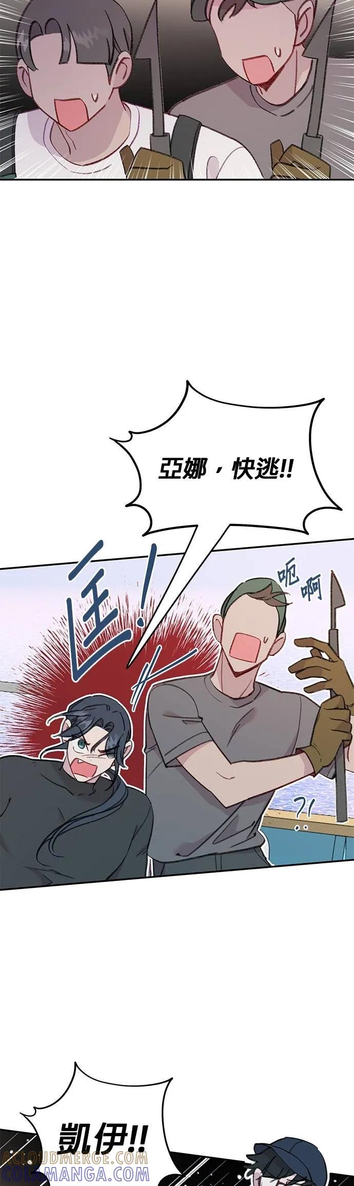 《我亲爱的人鱼先生》第52话 悲痛的人鱼 第16页
