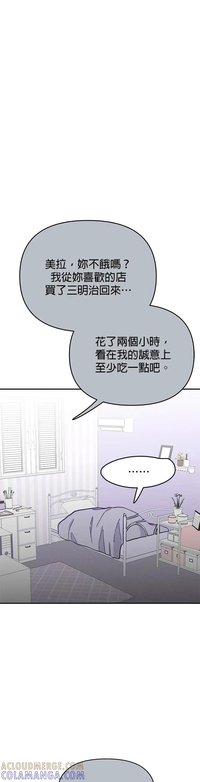 《我亲爱的人鱼先生》第53话 时间所剩无几的人鱼 第25页