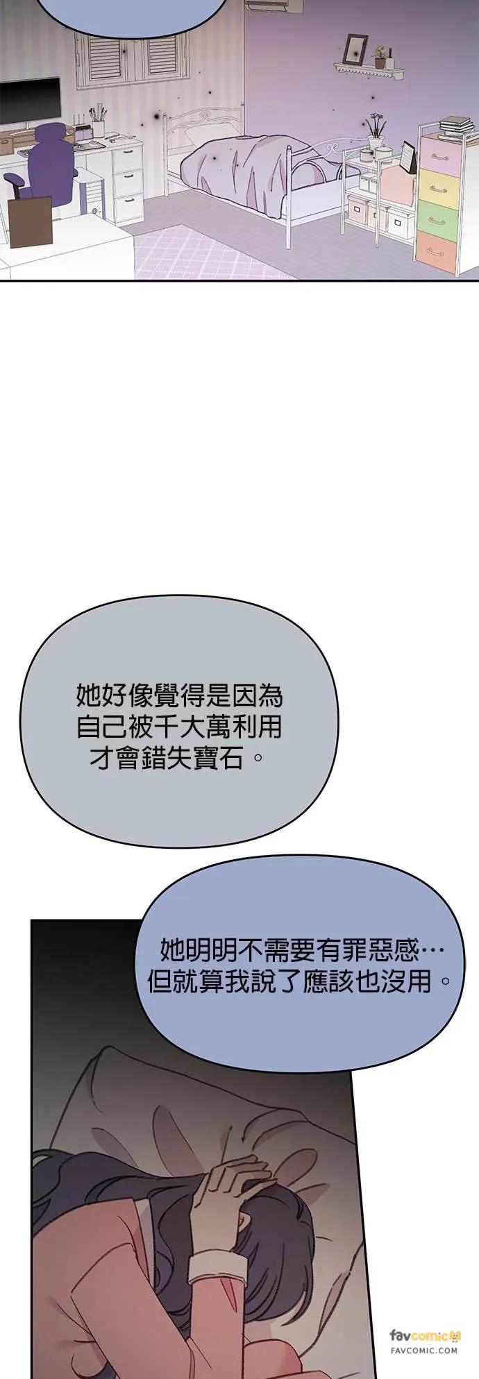 《我亲爱的人鱼先生》第53话 时间所剩无几的人鱼 第9页