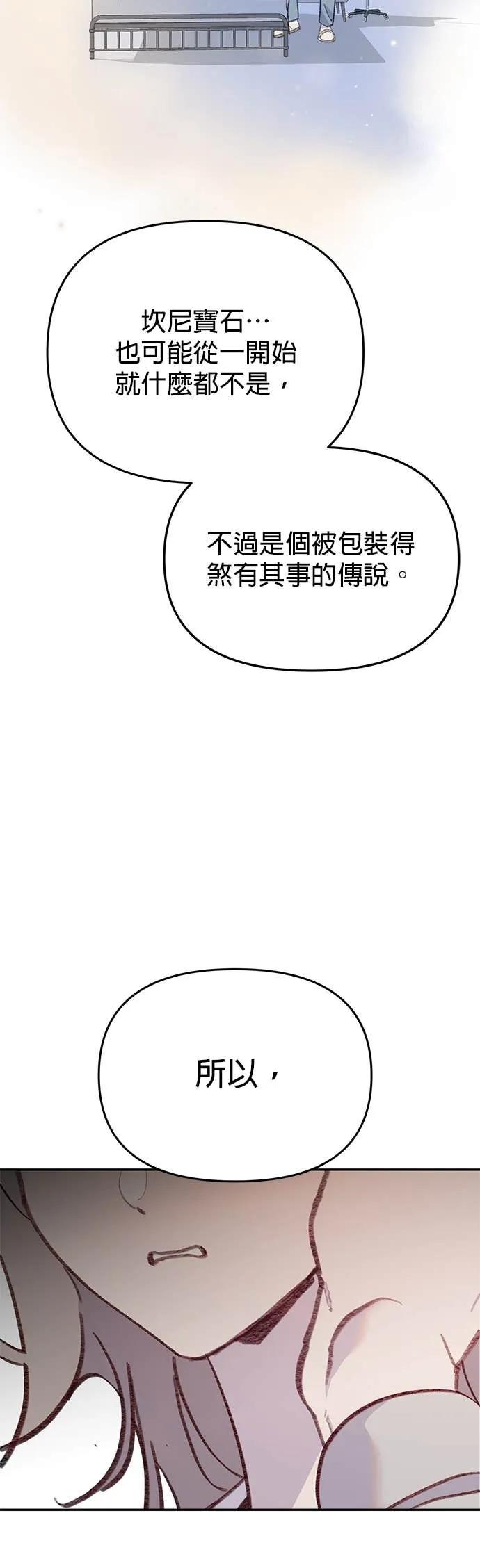 《我亲爱的人鱼先生》第53话 时间所剩无几的人鱼 第6页