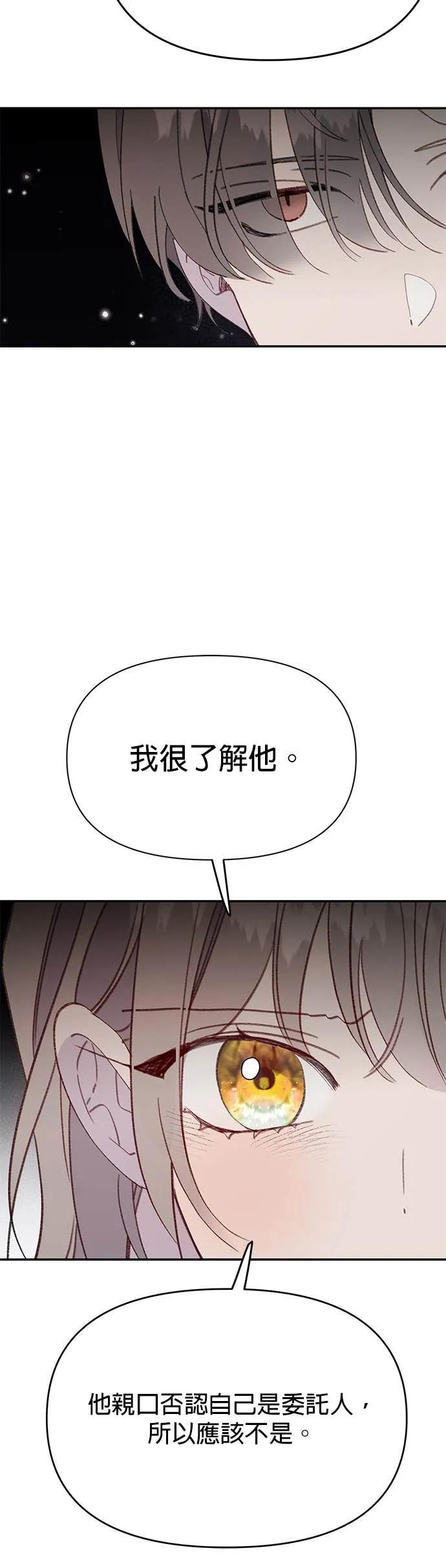 《我亲爱的人鱼先生》第53话 时间所剩无几的人鱼 第42页