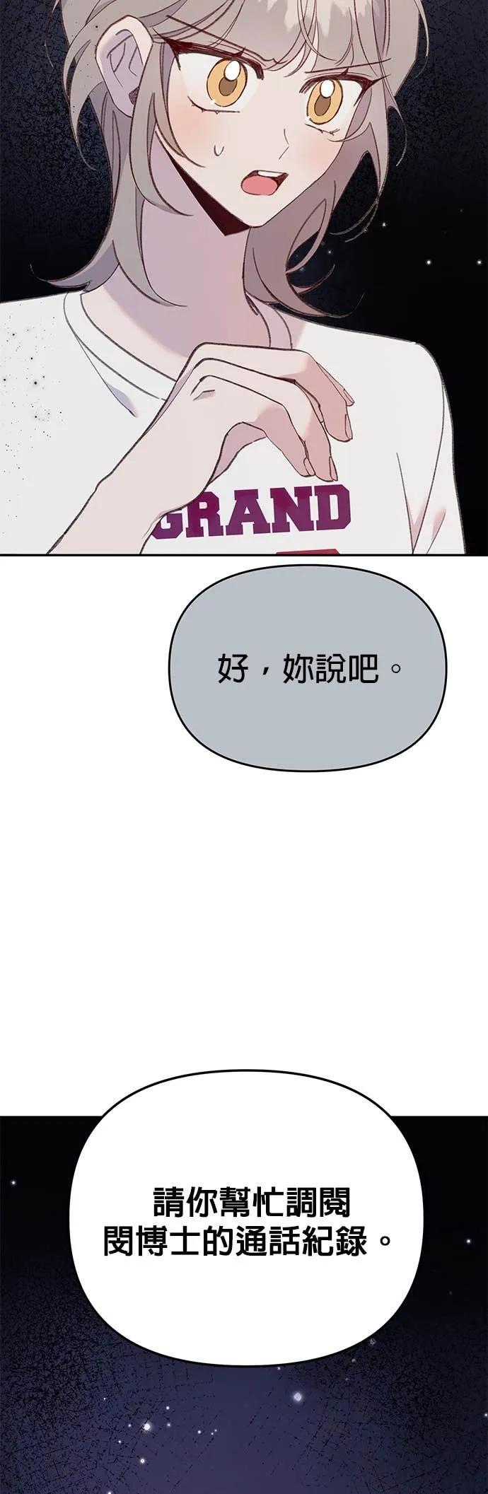 《我亲爱的人鱼先生》第53话 时间所剩无几的人鱼 第50页