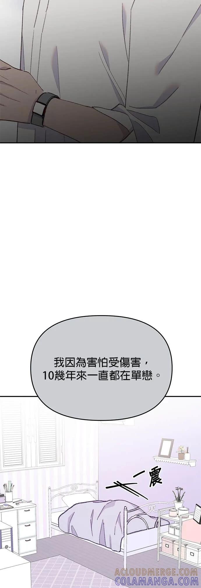 《我亲爱的人鱼先生》第53话 时间所剩无几的人鱼 第31页