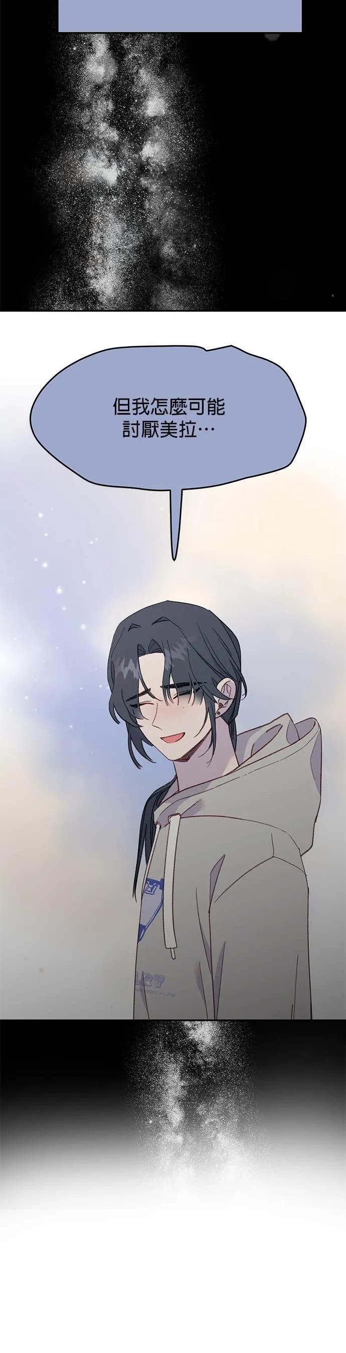 《我亲爱的人鱼先生》第53话 时间所剩无几的人鱼 第29页