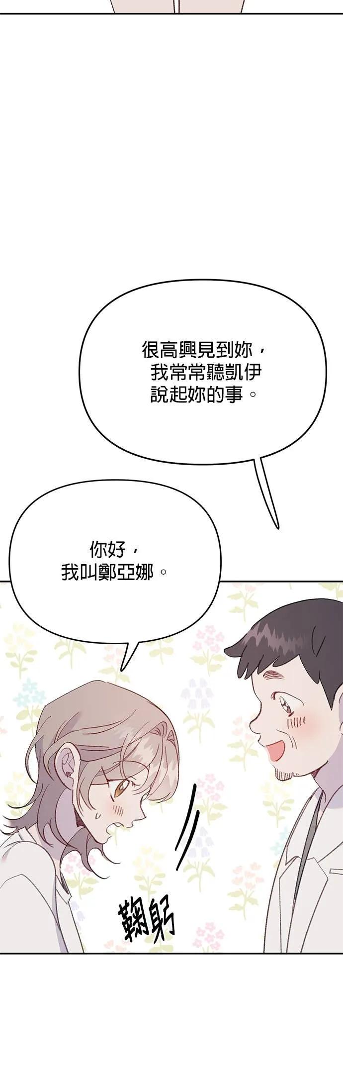 《我亲爱的人鱼先生》第53话 时间所剩无几的人鱼 第21页