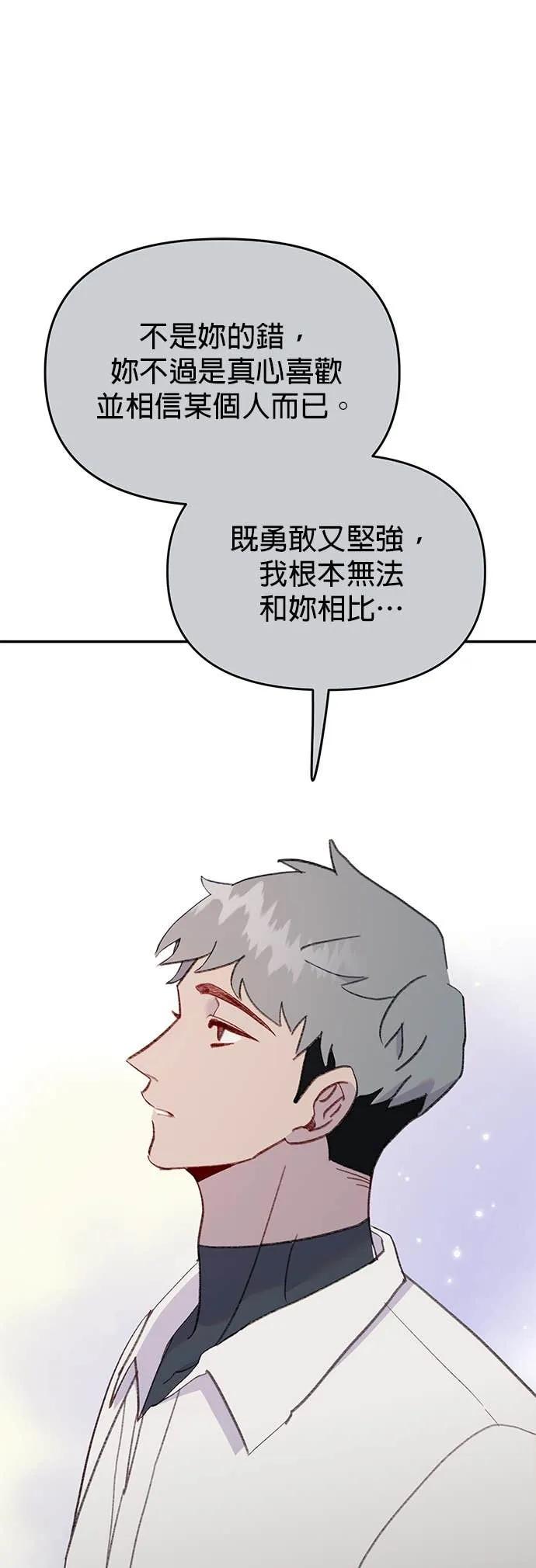 《我亲爱的人鱼先生》第53话 时间所剩无几的人鱼 第30页