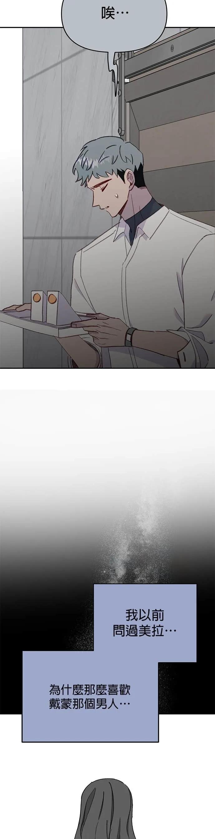 《我亲爱的人鱼先生》第53话 时间所剩无几的人鱼 第26页