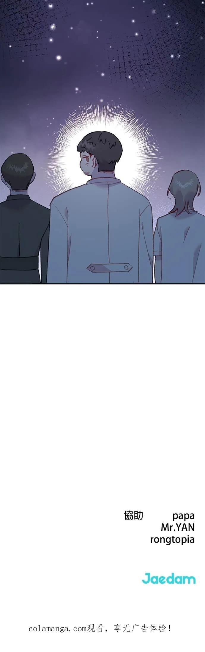《我亲爱的人鱼先生》第53话 时间所剩无几的人鱼 第51页