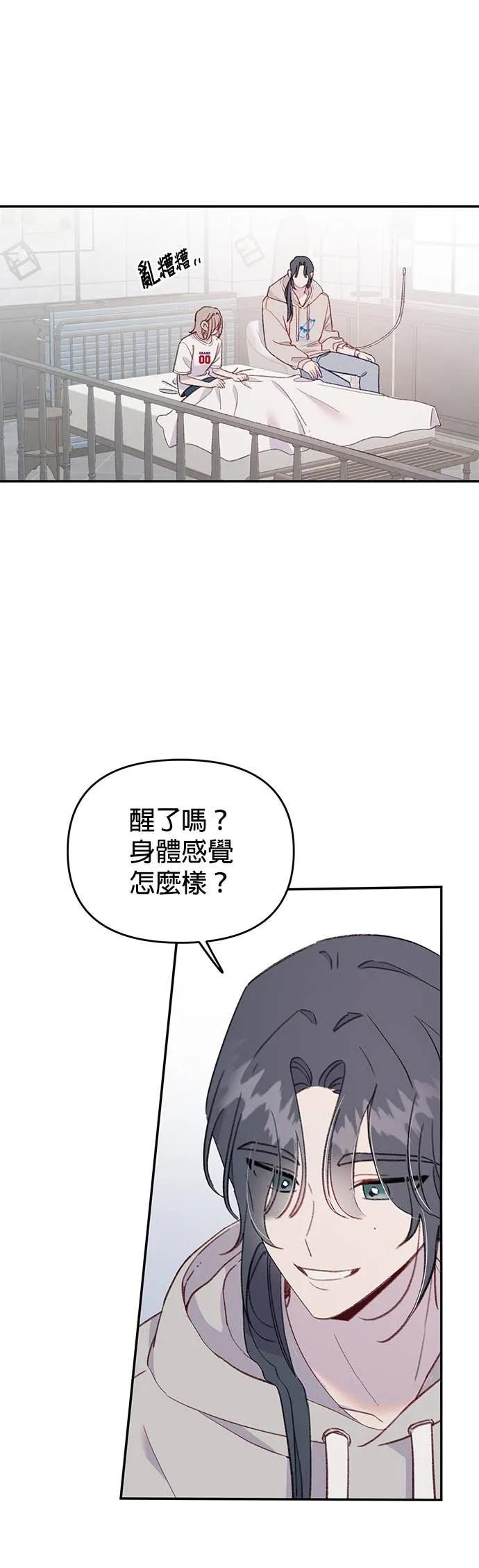 《我亲爱的人鱼先生》第53话 时间所剩无几的人鱼 第2页