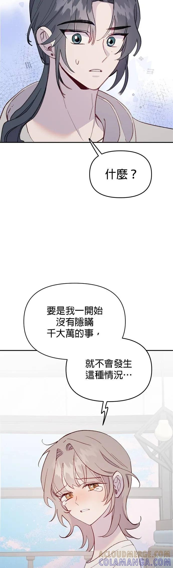 《我亲爱的人鱼先生》第53话 时间所剩无几的人鱼 第4页